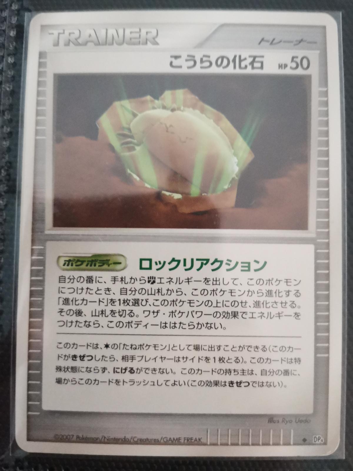 Dome Fossil [1st Edition]